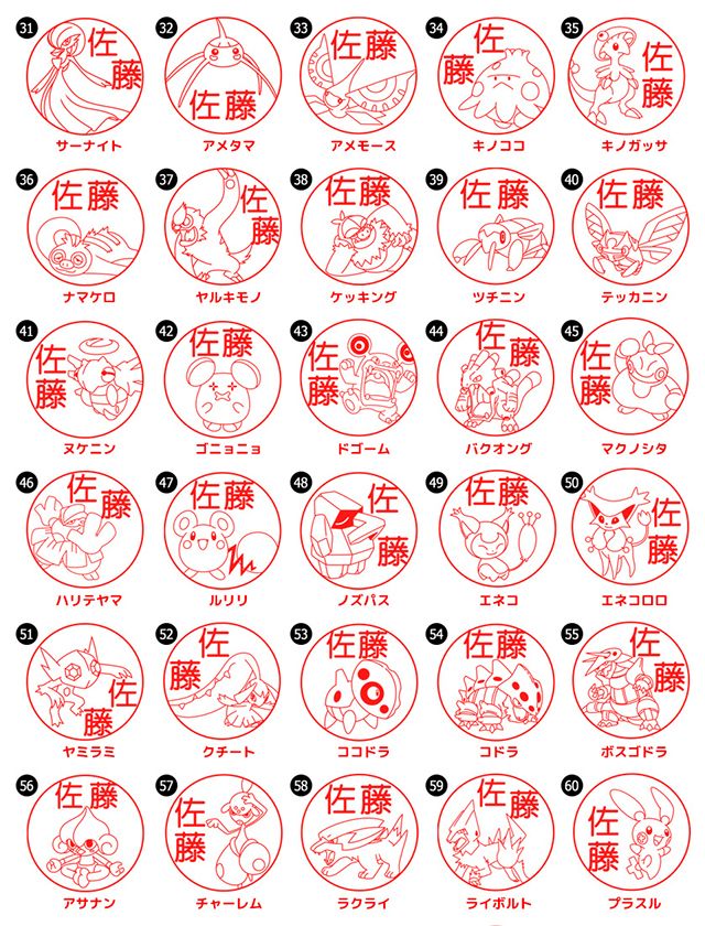pokemon hanko